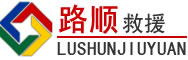 都匀道路救援