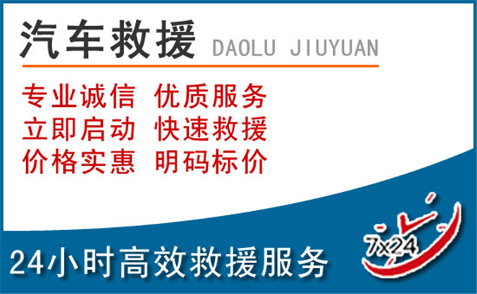 都匀汽车救援