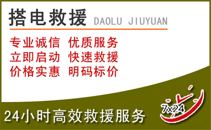 都匀汽车道路救援