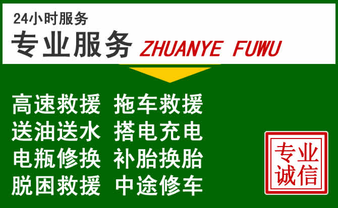 都匀附近汽车道路救援