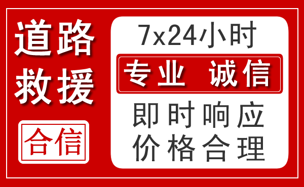 都匀新能源汽车救援 都匀新能源汽车救援